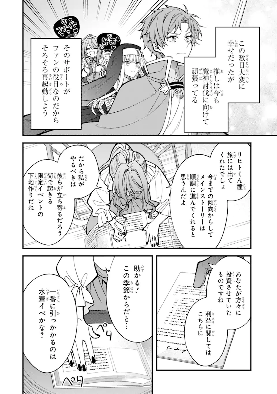 悪役令嬢は今日も華麗に暗躍する 追放後も推しのために悪党として支援します！ 第3話 - 8