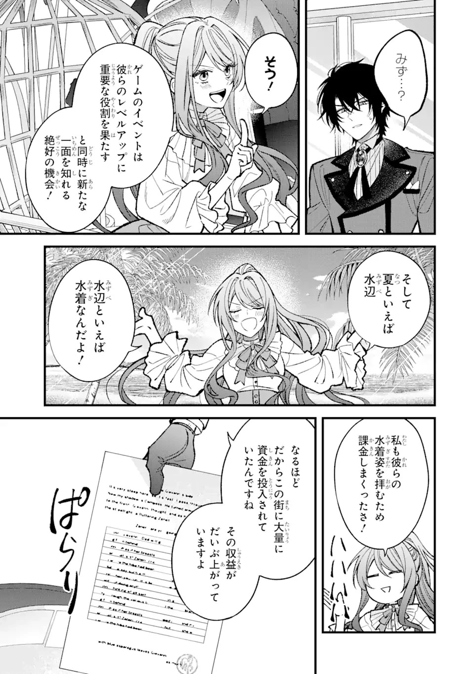 悪役令嬢は今日も華麗に暗躍する 追放後も推しのために悪党として支援します！ 第3話 - 9