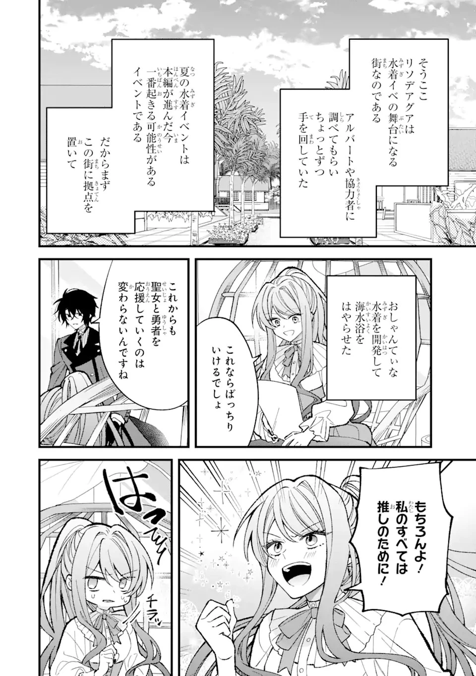 悪役令嬢は今日も華麗に暗躍する 追放後も推しのために悪党として支援します！ 第3話 - 10