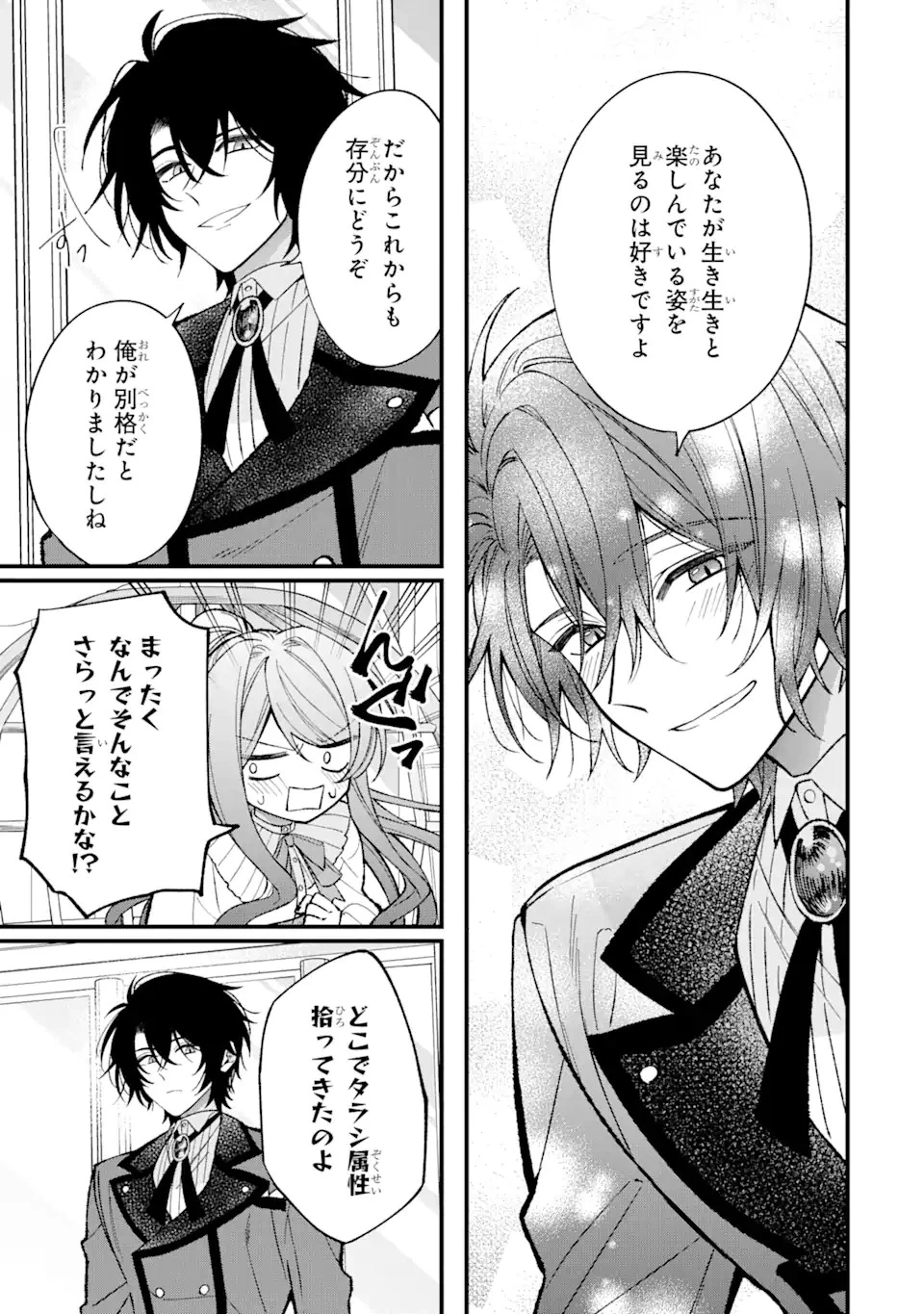 悪役令嬢は今日も華麗に暗躍する 追放後も推しのために悪党として支援します！ 第3話 - 11