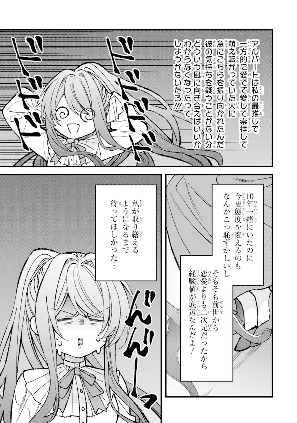 悪役令嬢は今日も華麗に暗躍する 追放後も推しのために悪党として支援します！ 第3話 - 13