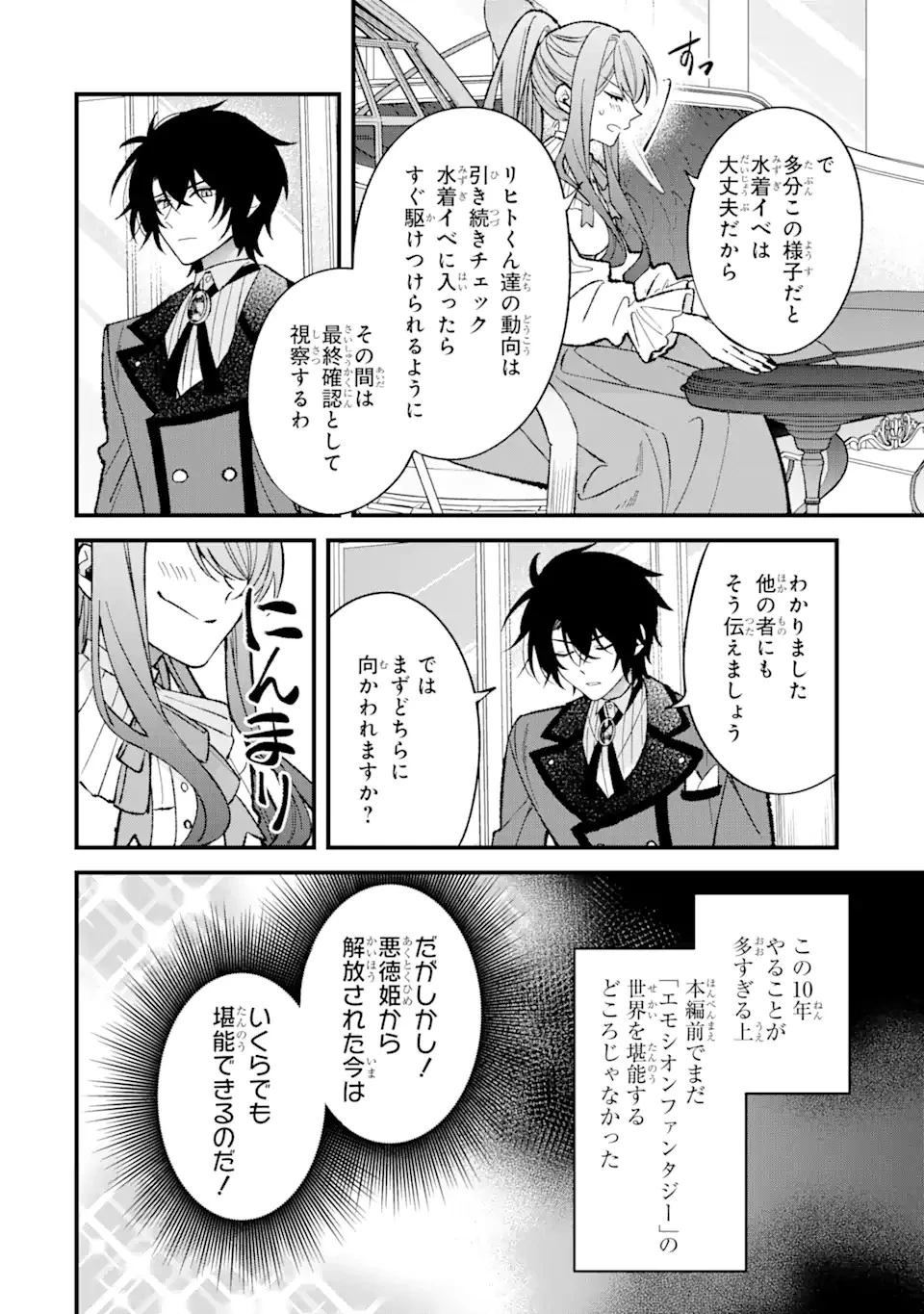 悪役令嬢は今日も華麗に暗躍する 追放後も推しのために悪党として支援します！ 第3話 - 14