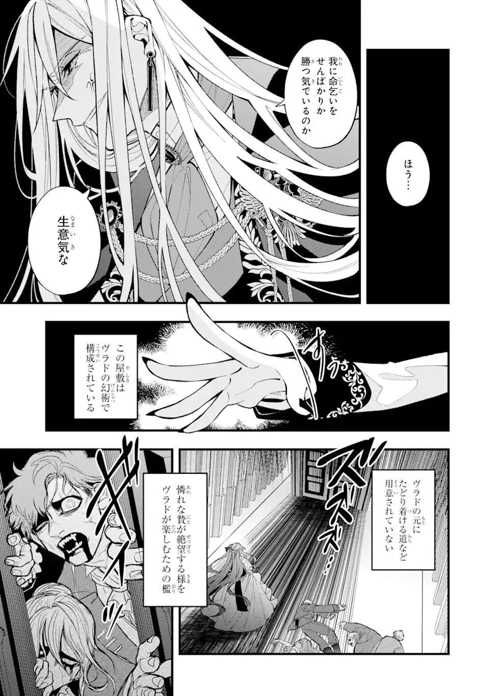 悪役令嬢は今日も華麗に暗躍する 追放後も推しのために悪党として支援します！ 第10話 - 3