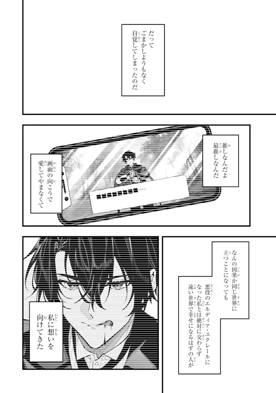 悪役令嬢は今日も華麗に暗躍する 追放後も推しのために悪党として支援します！ 第10話 - 10