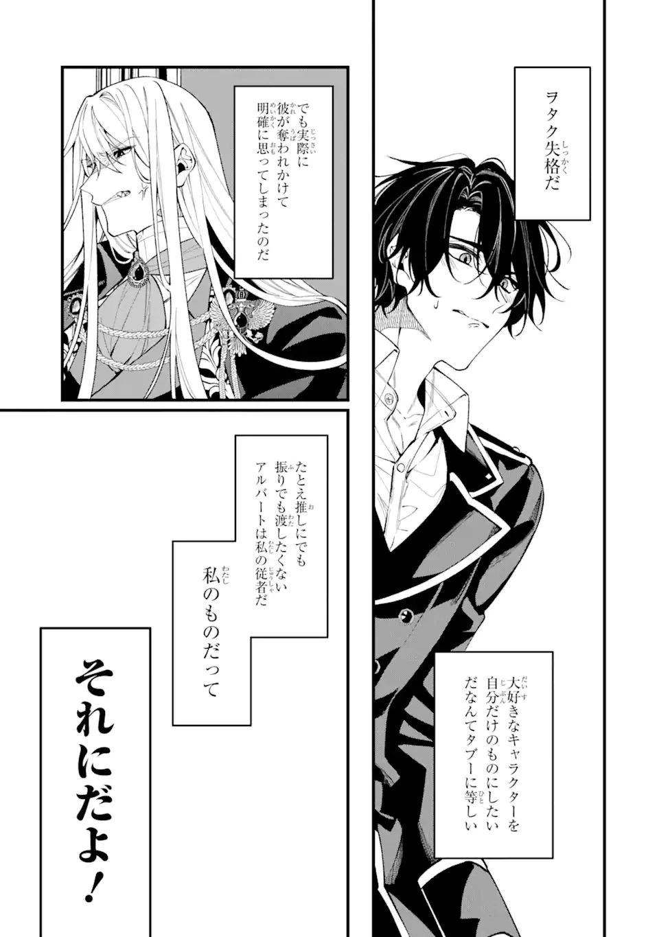 悪役令嬢は今日も華麗に暗躍する 追放後も推しのために悪党として支援します！ 第10話 - 13