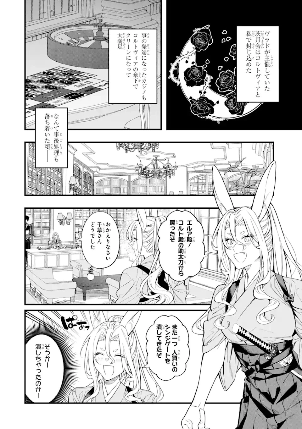 悪役令嬢は今日も華麗に暗躍する 追放後も推しのために悪党として支援します！ 第12話 - 2