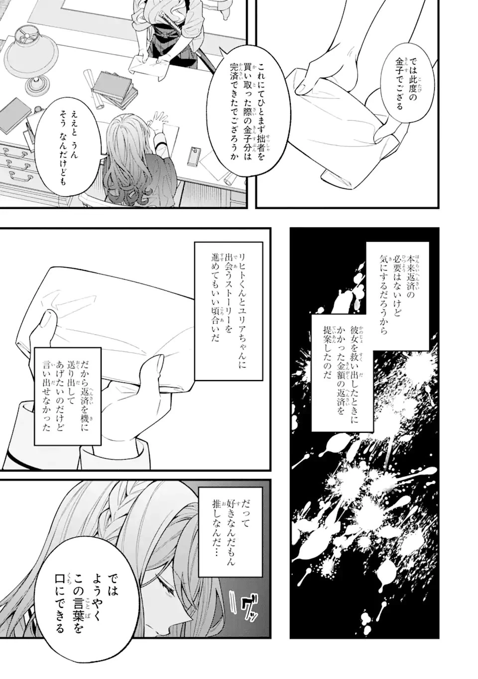 悪役令嬢は今日も華麗に暗躍する 追放後も推しのために悪党として支援します！ 第12話 - 3