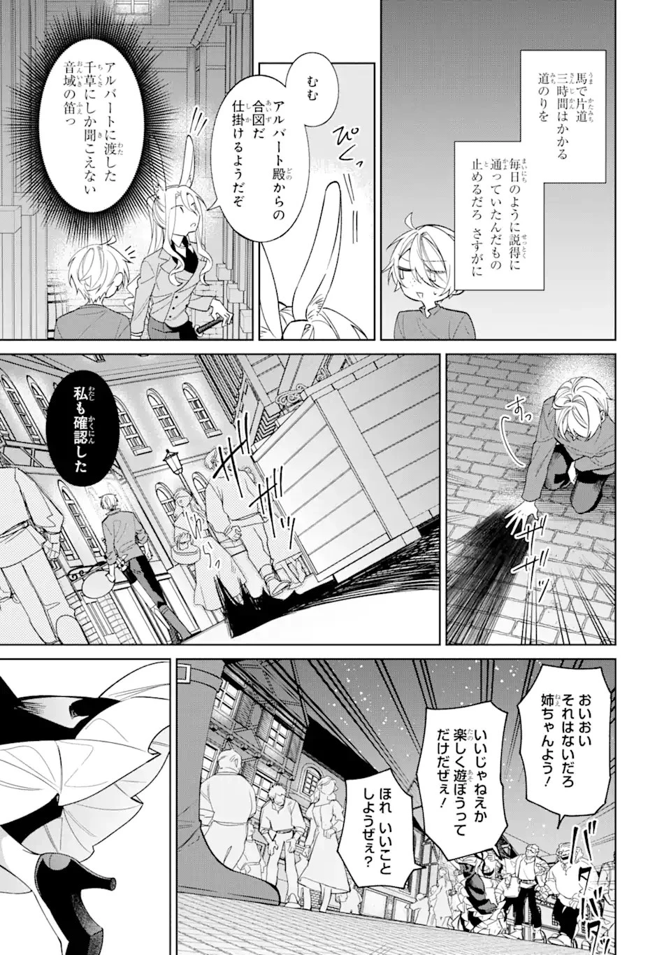 悪役令嬢は今日も華麗に暗躍する 追放後も推しのために悪党として支援します！ 第14話 - 3