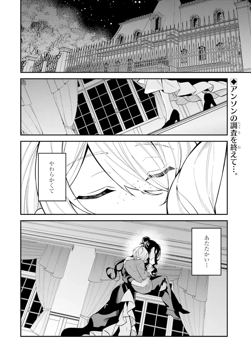 悪役令嬢は今日も華麗に暗躍する 追放後も推しのために悪党として支援します！ 第15話 - 2