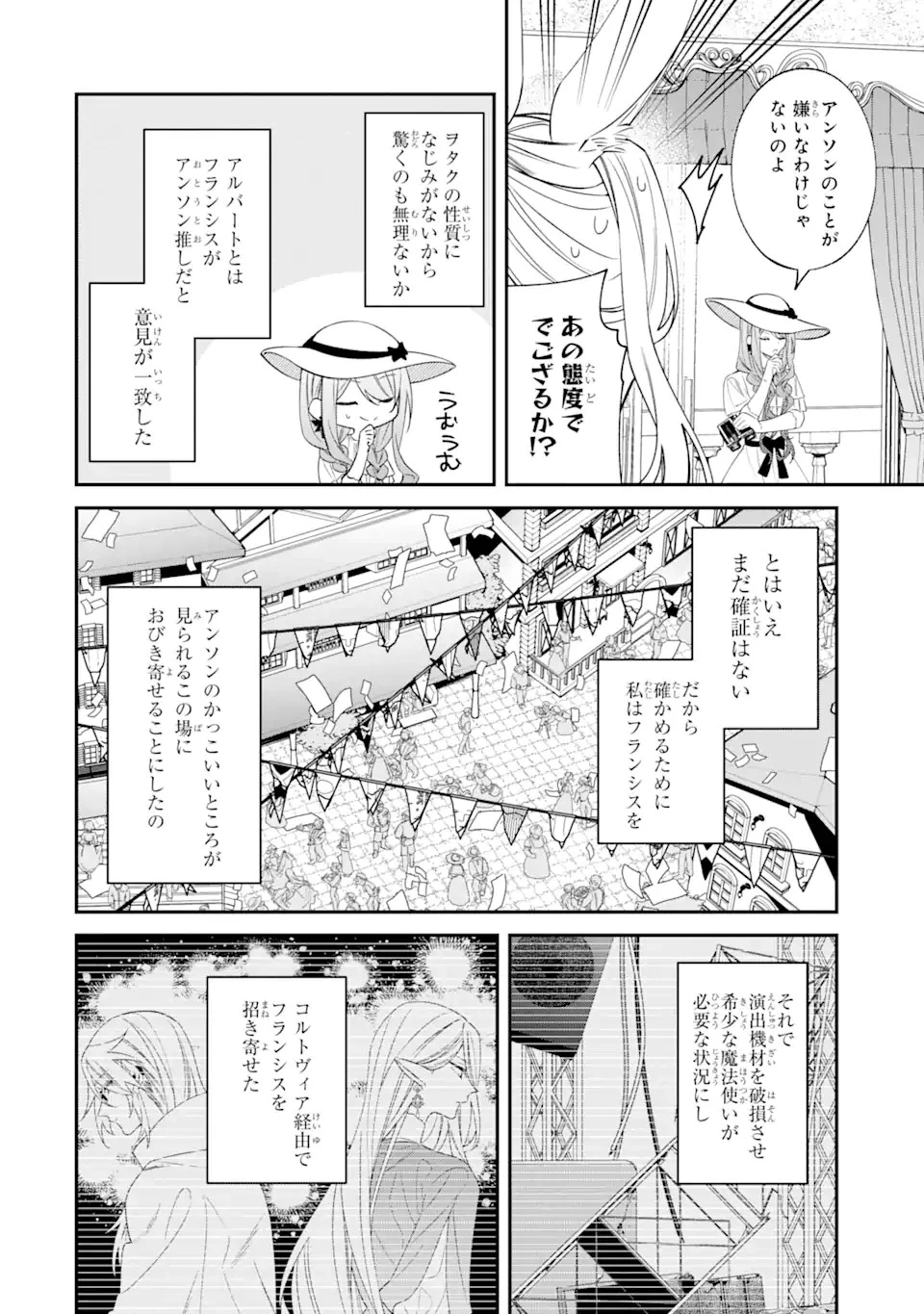 悪役令嬢は今日も華麗に暗躍する 追放後も推しのために悪党として支援します！ 第16話 - 4