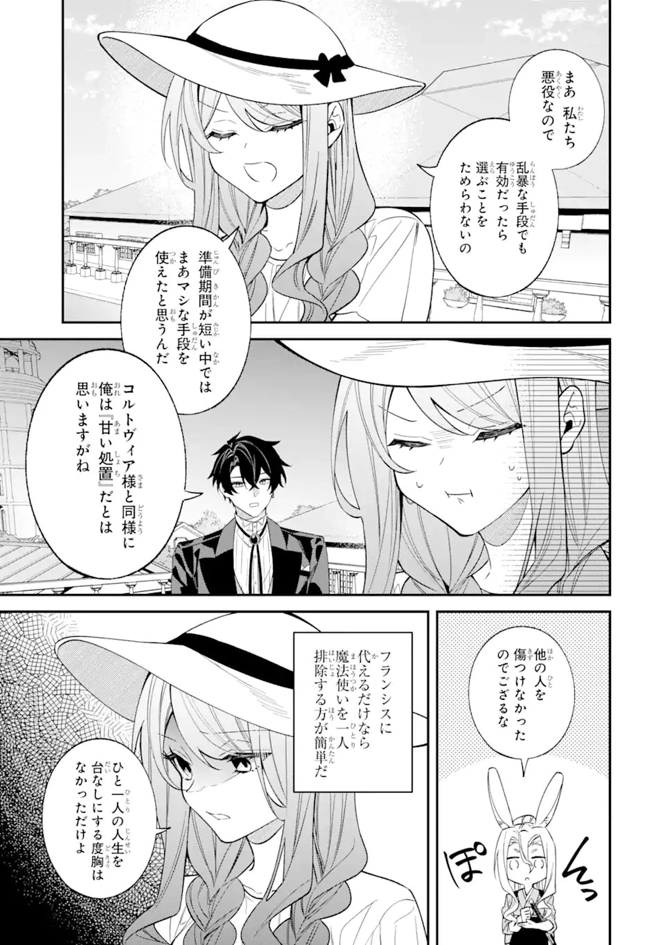 悪役令嬢は今日も華麗に暗躍する 追放後も推しのために悪党として支援します！ 第16話 - 5
