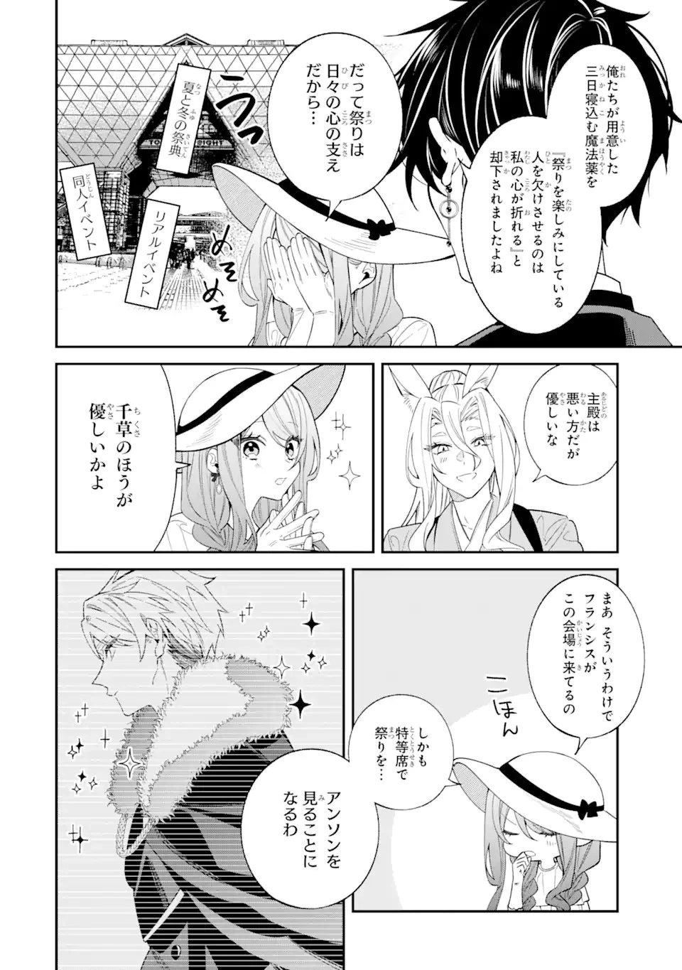 悪役令嬢は今日も華麗に暗躍する 追放後も推しのために悪党として支援します！ 第16話 - 6