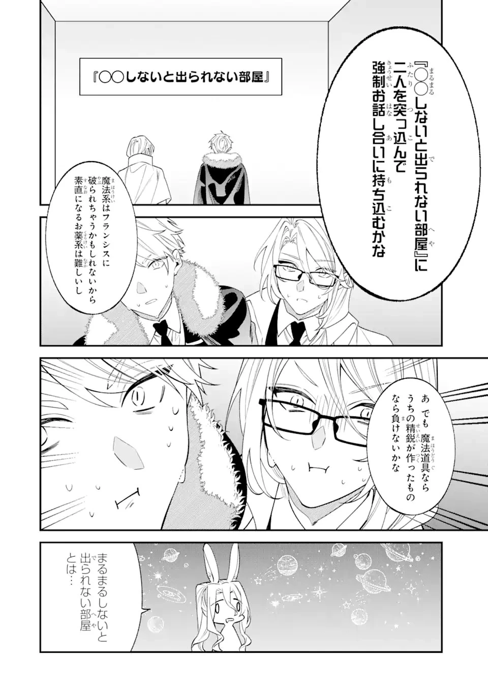 悪役令嬢は今日も華麗に暗躍する 追放後も推しのために悪党として支援します！ 第16話 - 8