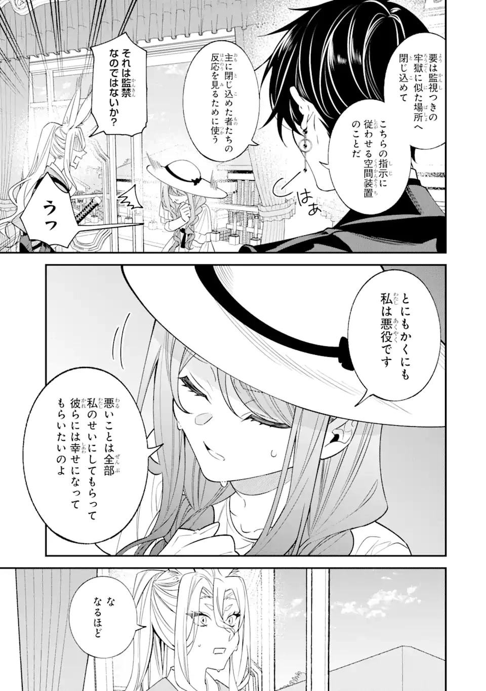 悪役令嬢は今日も華麗に暗躍する 追放後も推しのために悪党として支援します！ 第16話 - 9