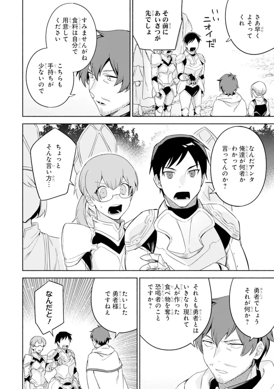 アラフォー賢者の異世界生活日記 ～気ままな異世界教師ライフ～ 第33話 - 4