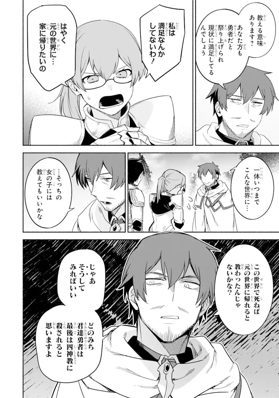 アラフォー賢者の異世界生活日記 ～気ままな異世界教師ライフ～ 第33話 - 8