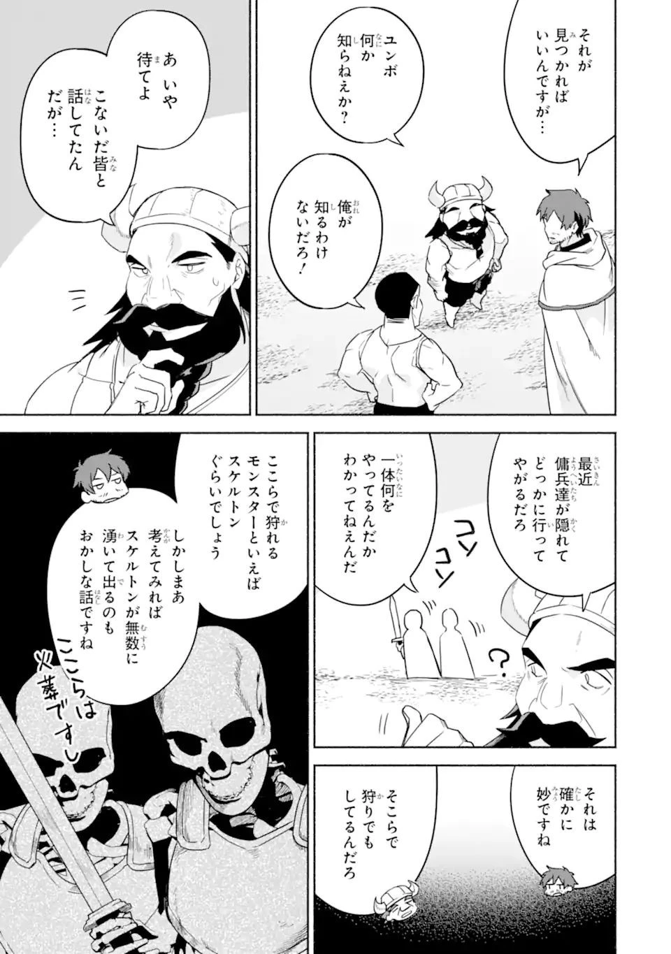 アラフォー賢者の異世界生活日記 ～気ままな異世界教師ライフ～ 第34話 - 15