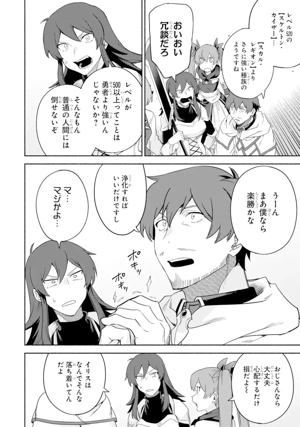 アラフォー賢者の異世界生活日記 ～気ままな異世界教師ライフ～ 第35話 - 4