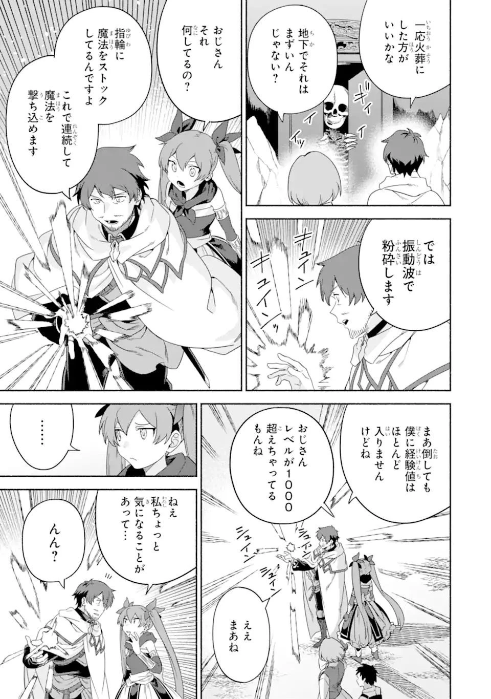 アラフォー賢者の異世界生活日記 ～気ままな異世界教師ライフ～ 第35話 - 5