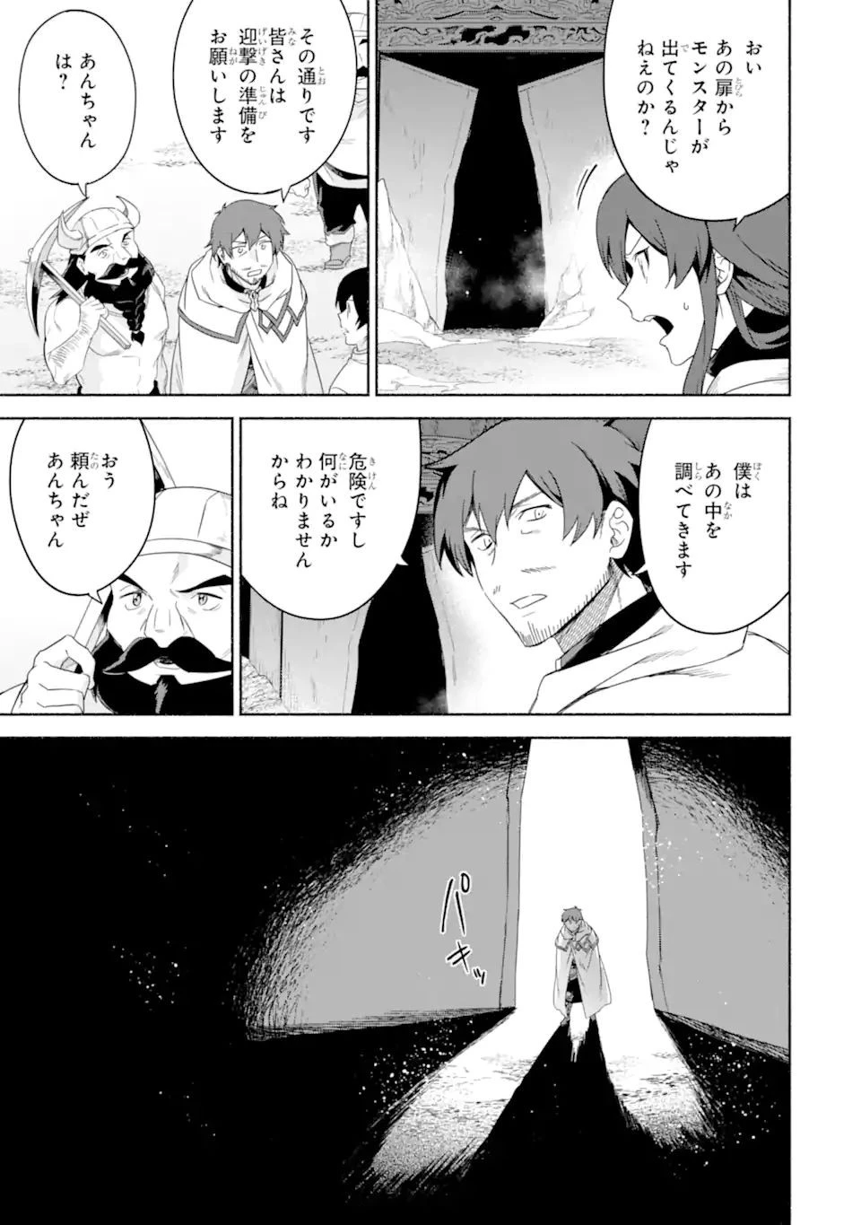 アラフォー賢者の異世界生活日記 ～気ままな異世界教師ライフ～ 第35話 - 13