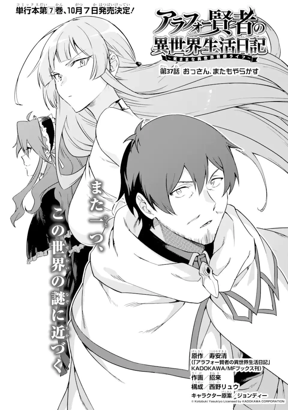 アラフォー賢者の異世界生活日記 ～気ままな異世界教師ライフ～ 第37話 - 5