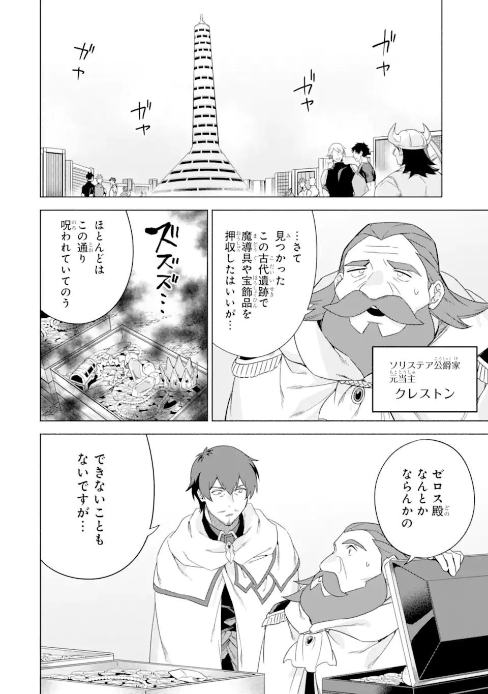 アラフォー賢者の異世界生活日記 ～気ままな異世界教師ライフ～ 第37話 - 6