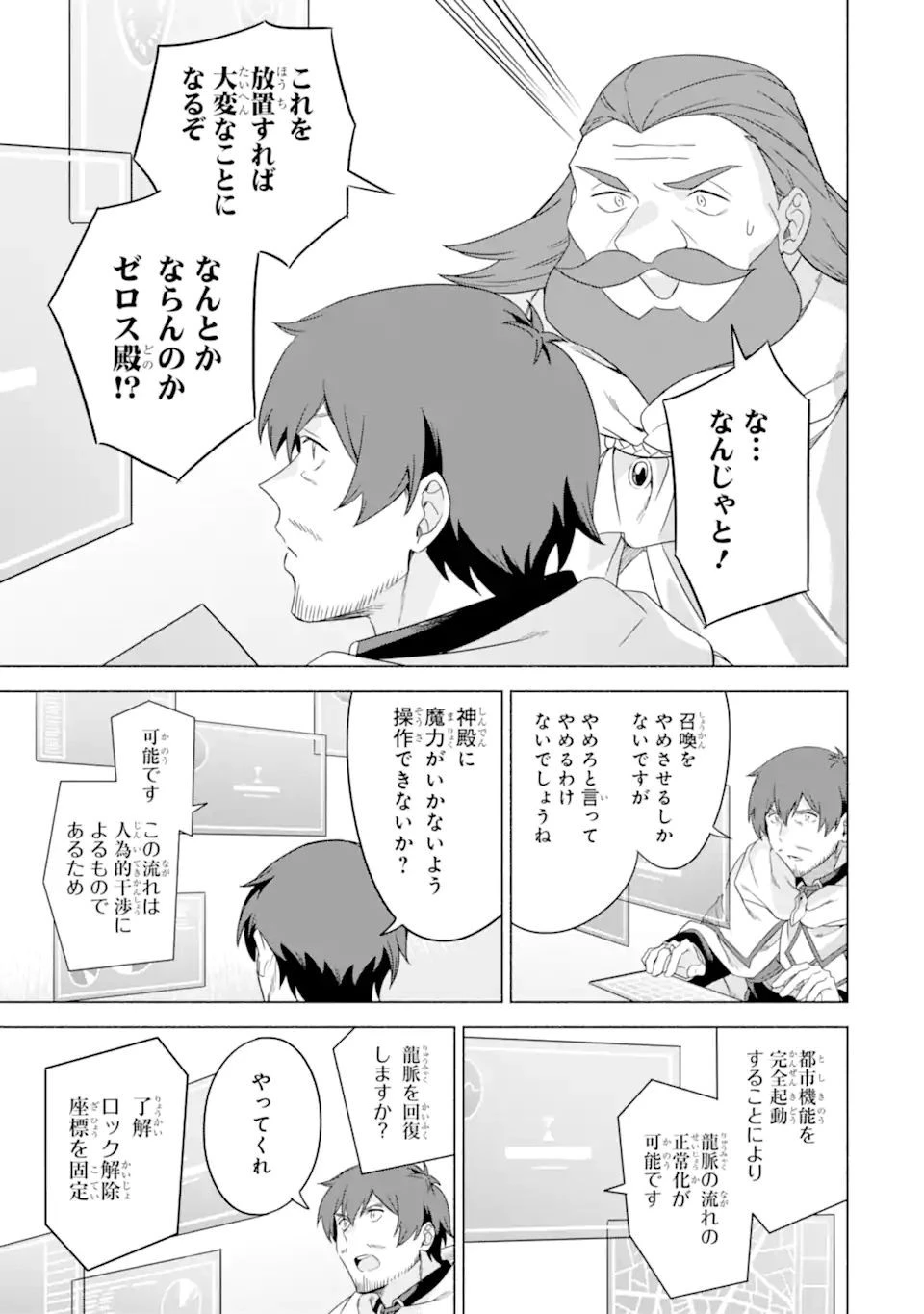 アラフォー賢者の異世界生活日記 ～気ままな異世界教師ライフ～ 第37話 - 15