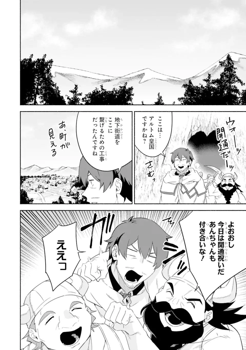 アラフォー賢者の異世界生活日記 ～気ままな異世界教師ライフ～ 第38話 - 4