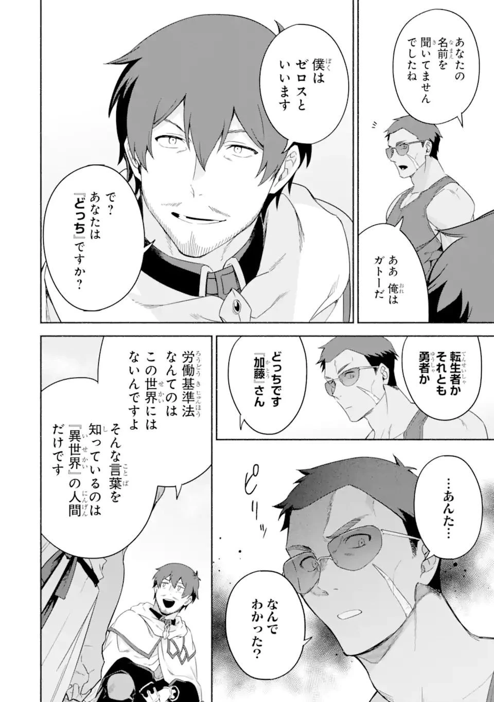 アラフォー賢者の異世界生活日記 ～気ままな異世界教師ライフ～ 第38話 - 6