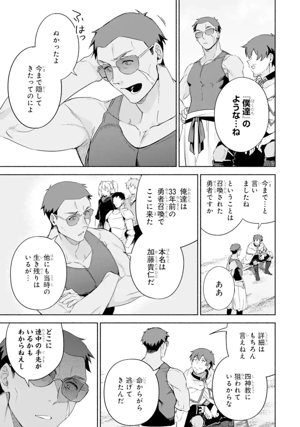 アラフォー賢者の異世界生活日記 ～気ままな異世界教師ライフ～ 第38話 - 7