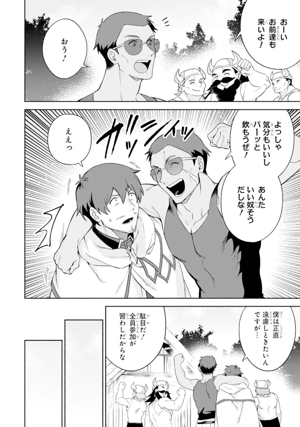 アラフォー賢者の異世界生活日記 ～気ままな異世界教師ライフ～ 第38話 - 12