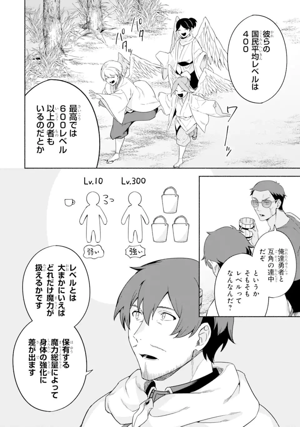 アラフォー賢者の異世界生活日記 ～気ままな異世界教師ライフ～ 第38話 - 14