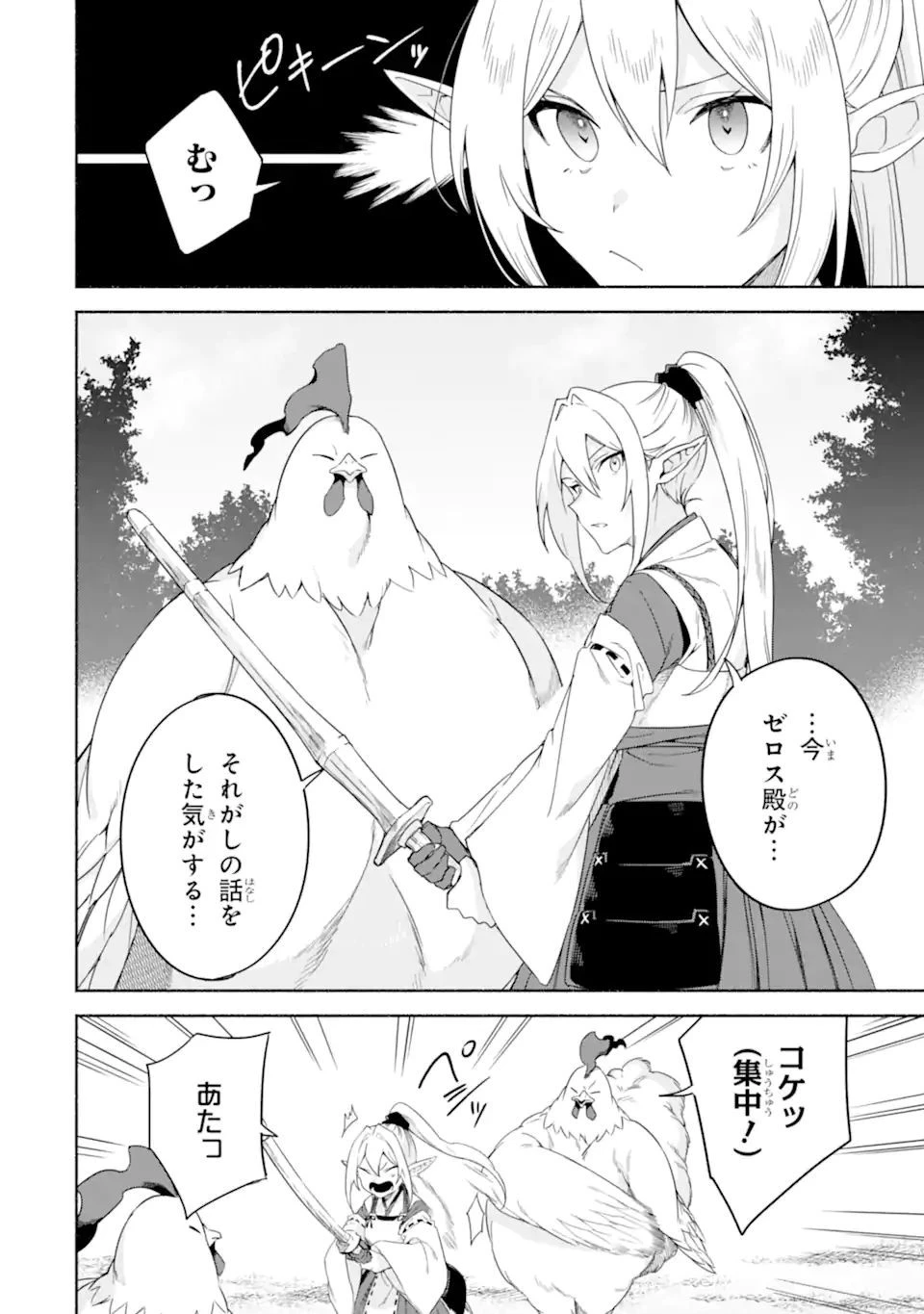 アラフォー賢者の異世界生活日記 ～気ままな異世界教師ライフ～ 第38話 - 16