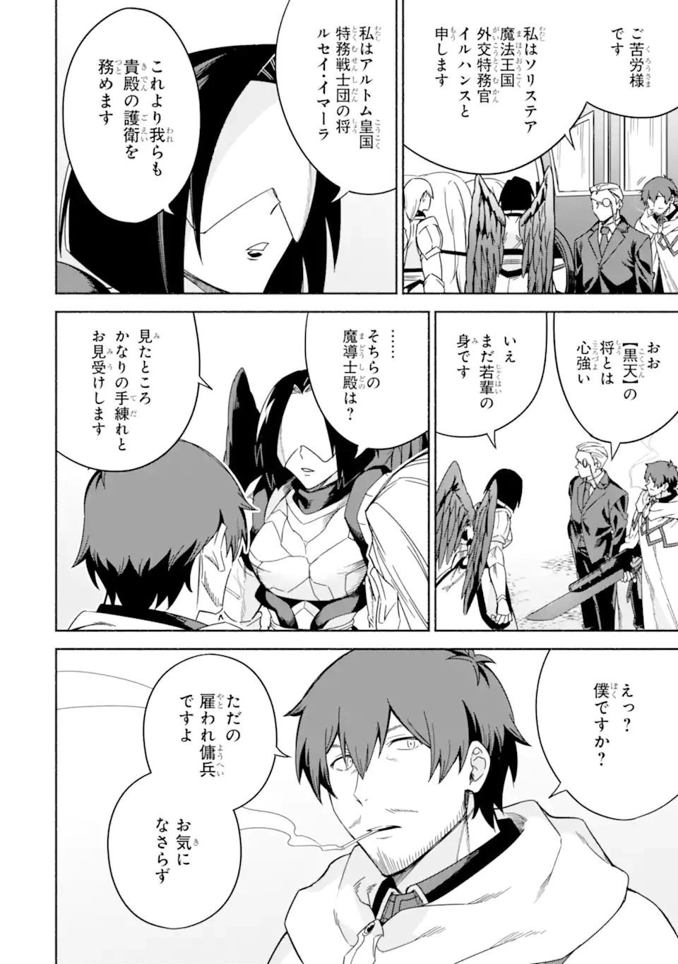 アラフォー賢者の異世界生活日記 ～気ままな異世界教師ライフ～ 第39話 - 14