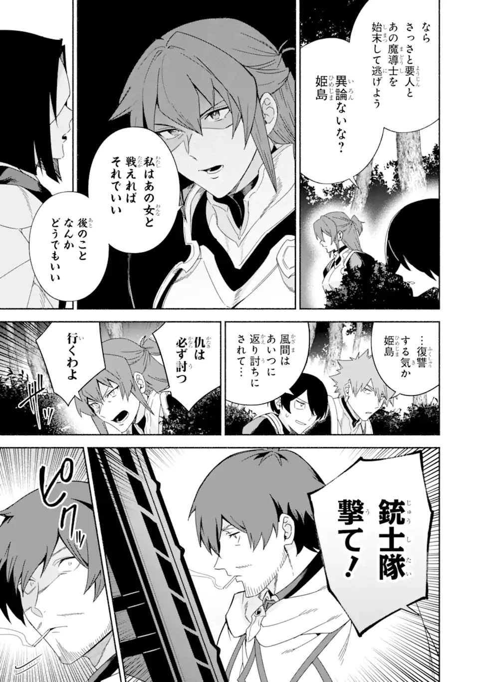 アラフォー賢者の異世界生活日記 ～気ままな異世界教師ライフ～ 第39話 - 17