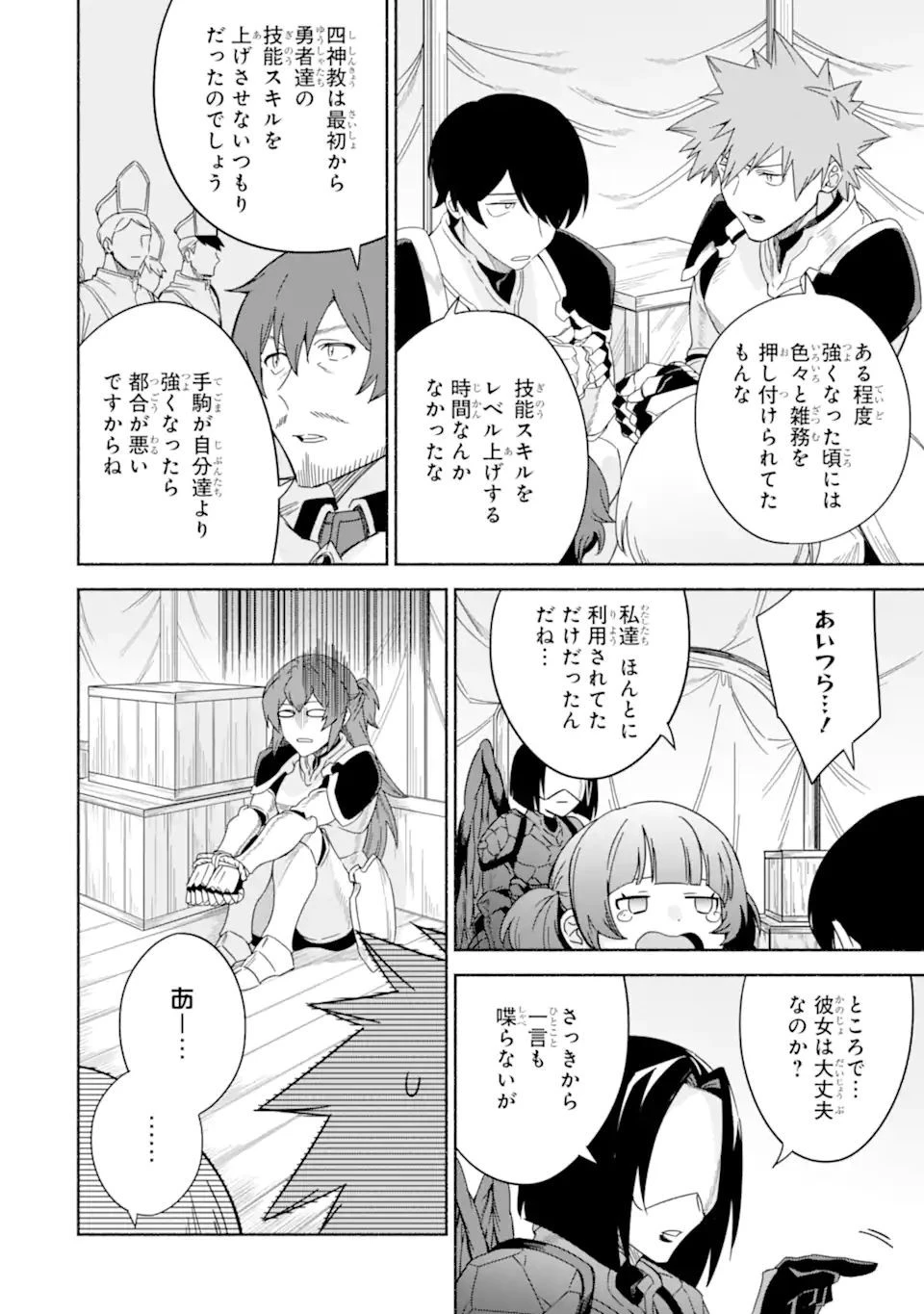 アラフォー賢者の異世界生活日記 ～気ままな異世界教師ライフ～ 第40話 - 10