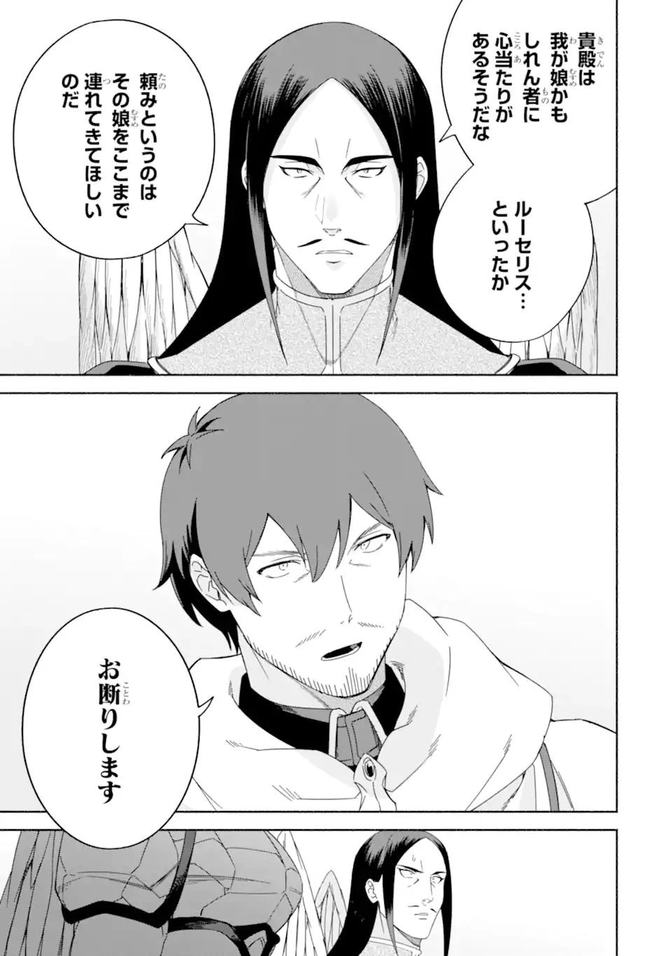 アラフォー賢者の異世界生活日記 ～気ままな異世界教師ライフ～ 第41話 - 5