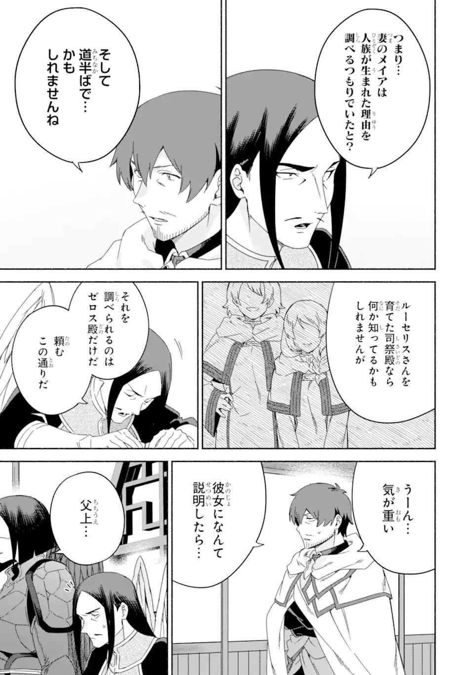 アラフォー賢者の異世界生活日記 ～気ままな異世界教師ライフ～ 第41話 - 9