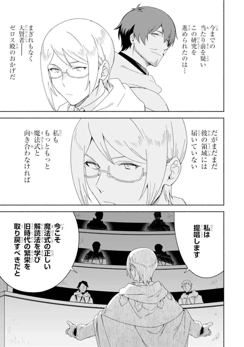 アラフォー賢者の異世界生活日記 ～気ままな異世界教師ライフ～ 第42話 - 5