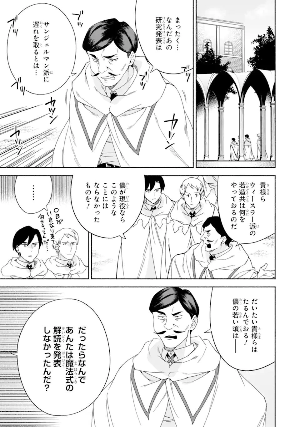 アラフォー賢者の異世界生活日記 ～気ままな異世界教師ライフ～ 第42話 - 9