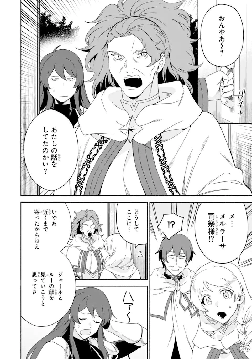 アラフォー賢者の異世界生活日記 ～気ままな異世界教師ライフ～ 第43話 - 4