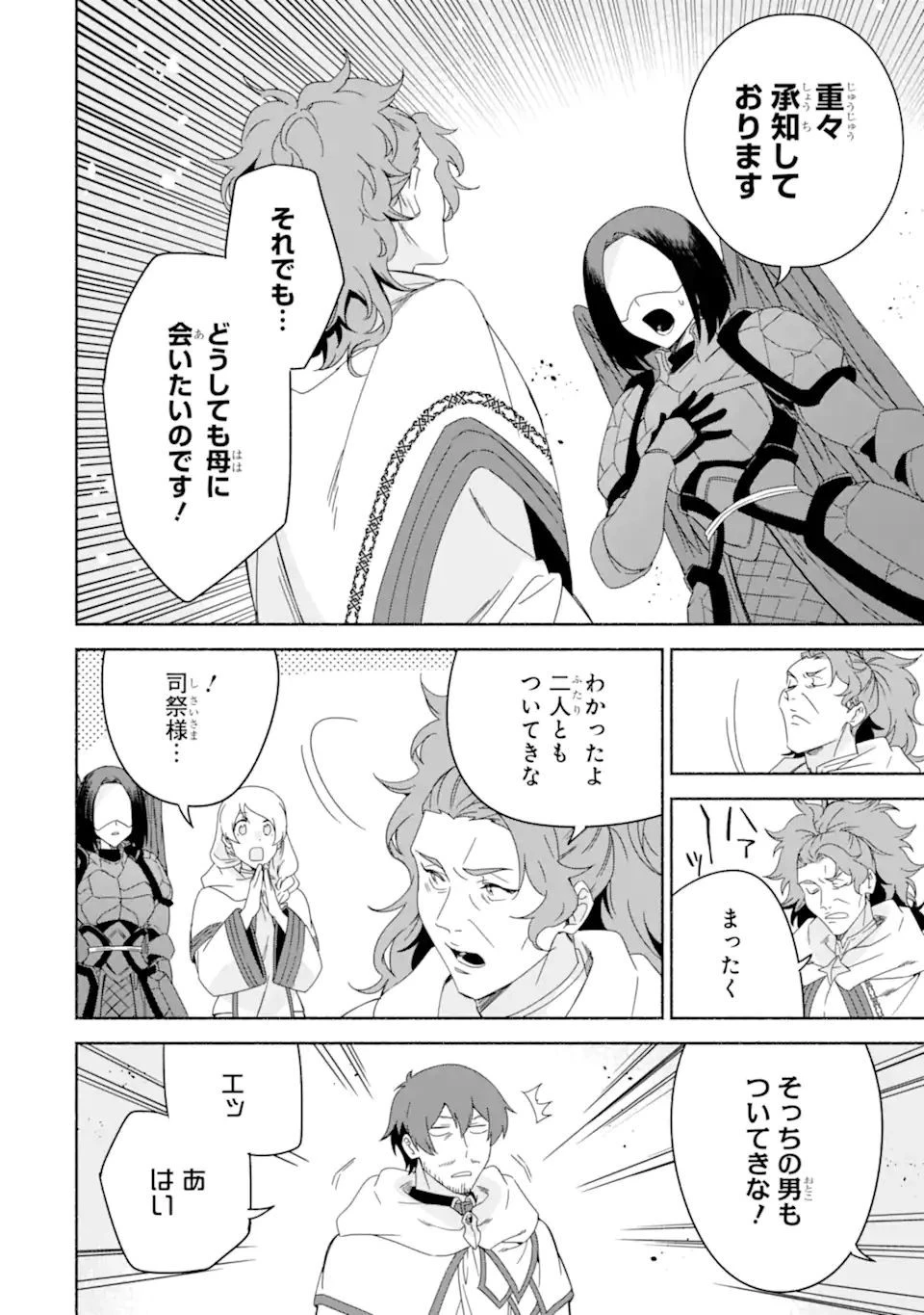 アラフォー賢者の異世界生活日記 ～気ままな異世界教師ライフ～ 第43話 - 8