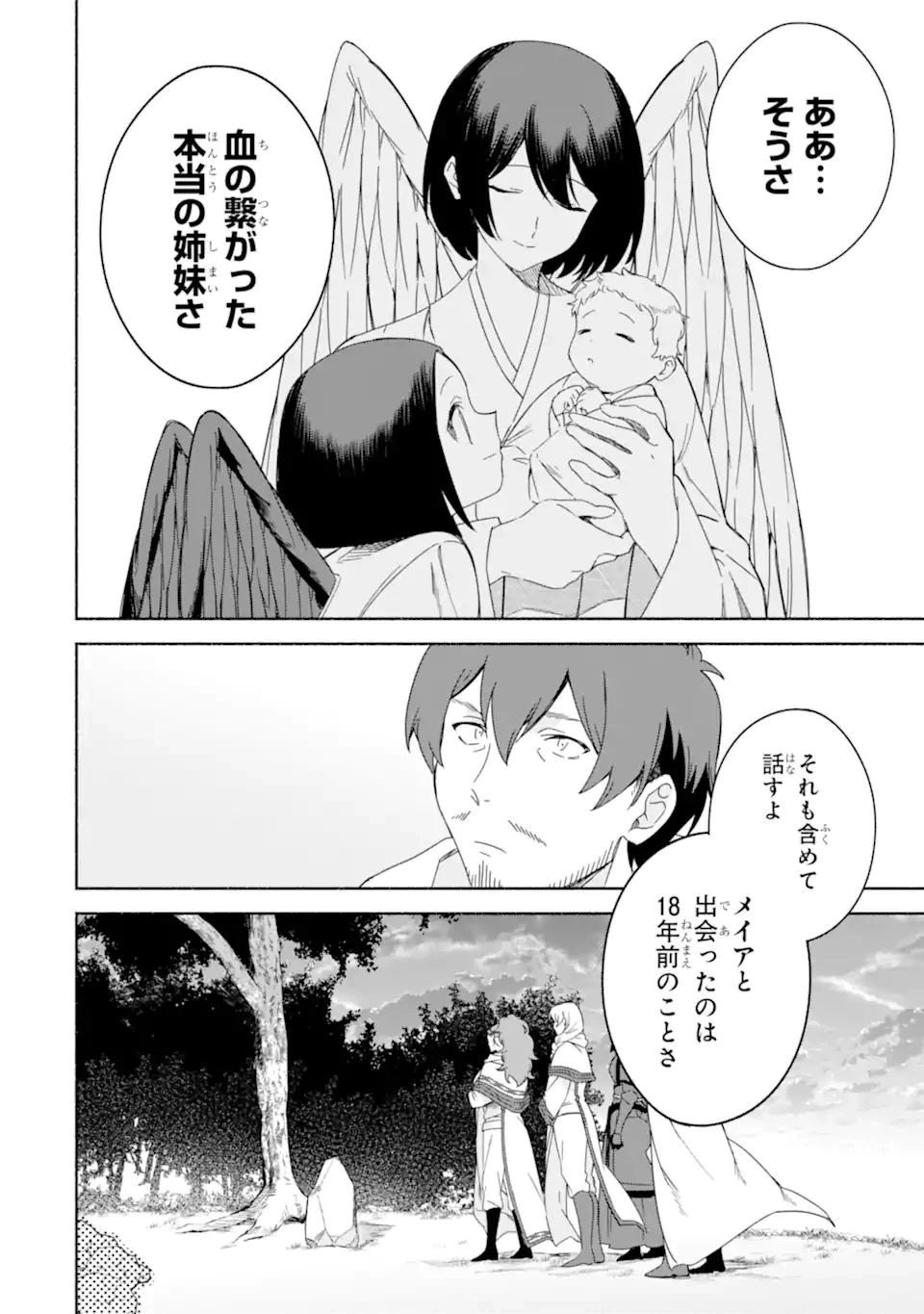 アラフォー賢者の異世界生活日記 ～気ままな異世界教師ライフ～ 第43話 - 12