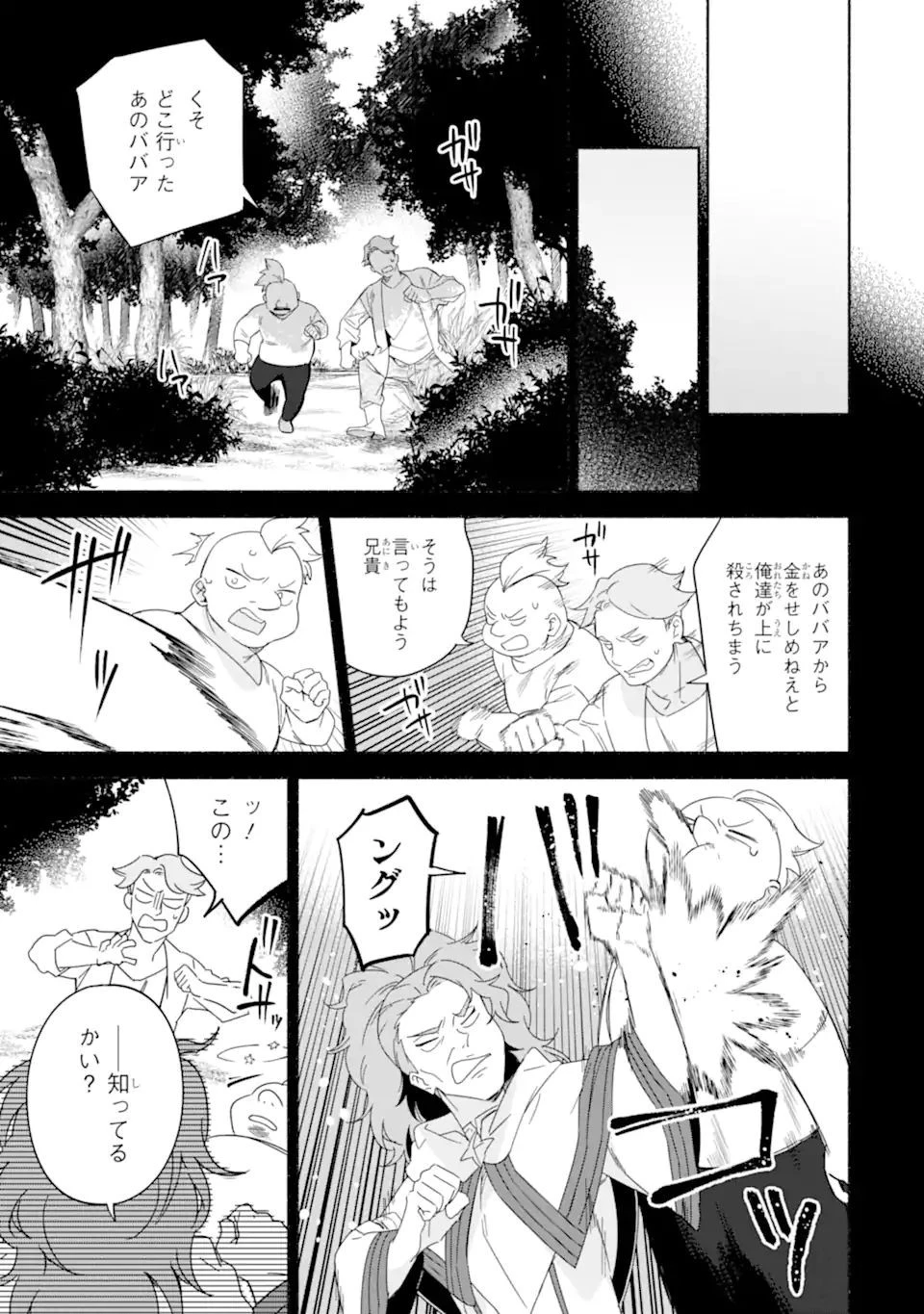 アラフォー賢者の異世界生活日記 ～気ままな異世界教師ライフ～ 第43話 - 13