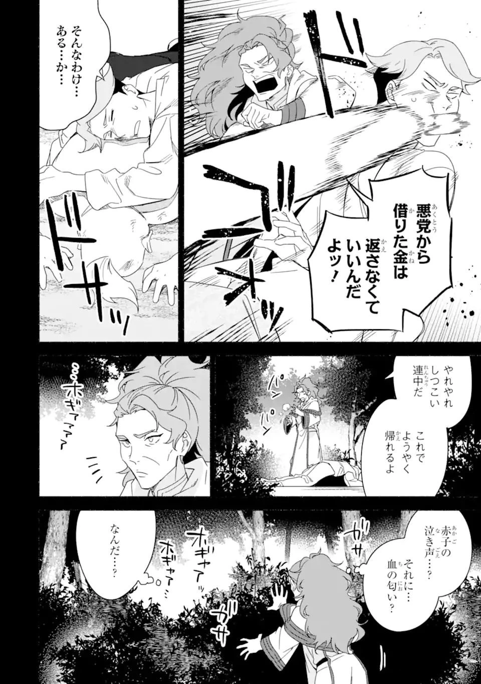 アラフォー賢者の異世界生活日記 ～気ままな異世界教師ライフ～ 第43話 - 14