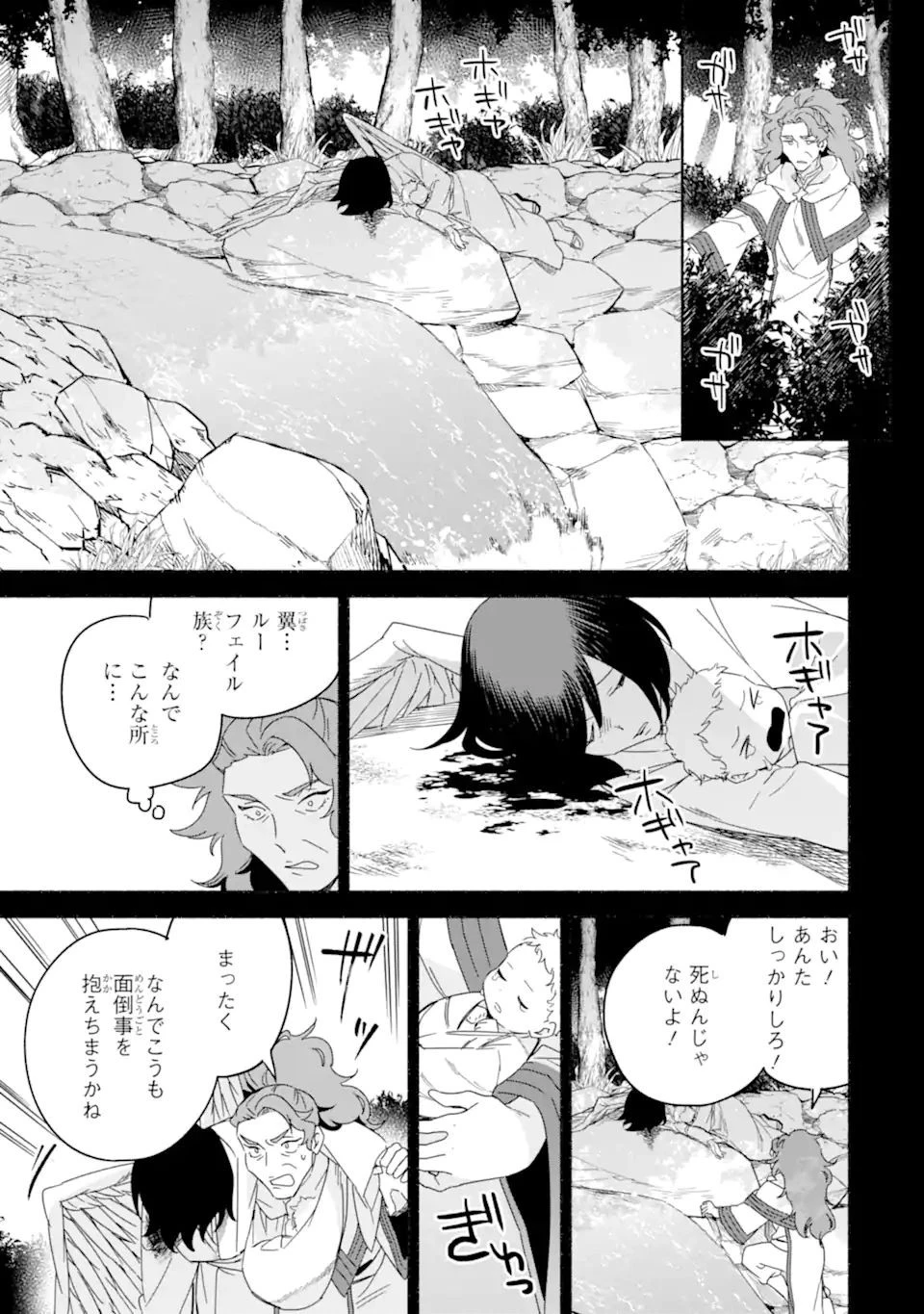 アラフォー賢者の異世界生活日記 ～気ままな異世界教師ライフ～ 第43話 - 15