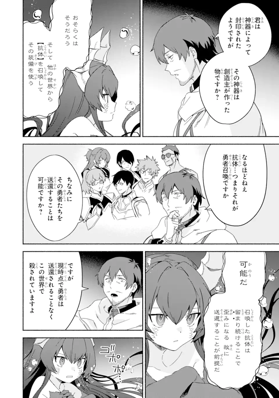 アラフォー賢者の異世界生活日記 ～気ままな異世界教師ライフ～ 第44話 - 8