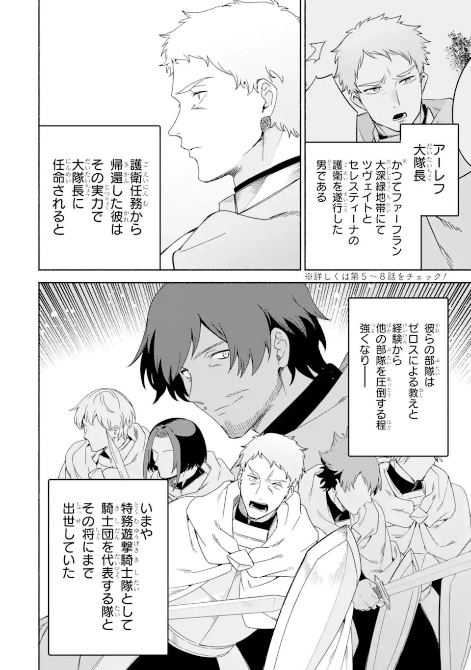 アラフォー賢者の異世界生活日記 ～気ままな異世界教師ライフ～ 第45話 - 4