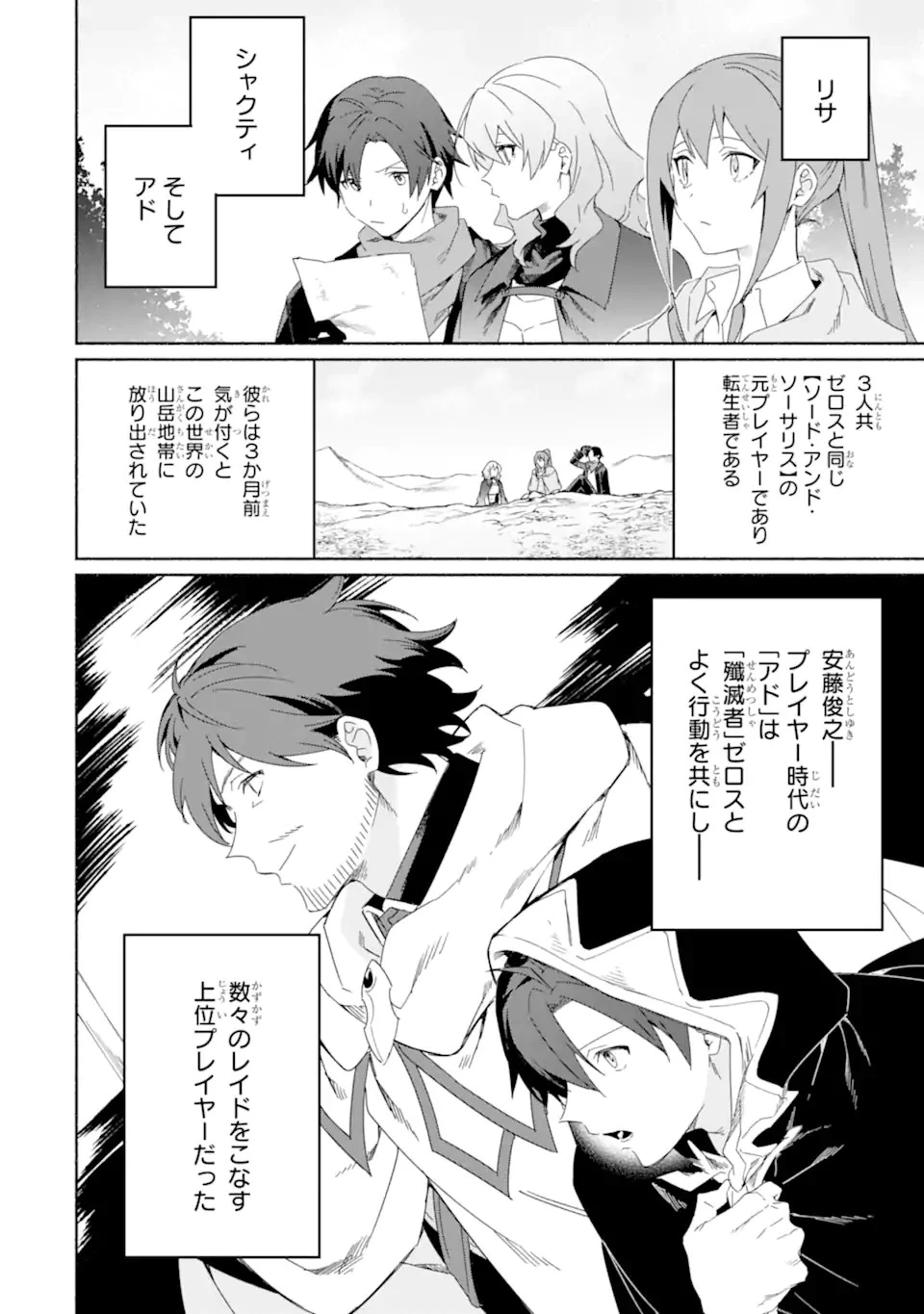 アラフォー賢者の異世界生活日記 ～気ままな異世界教師ライフ～ 第46話 - 4