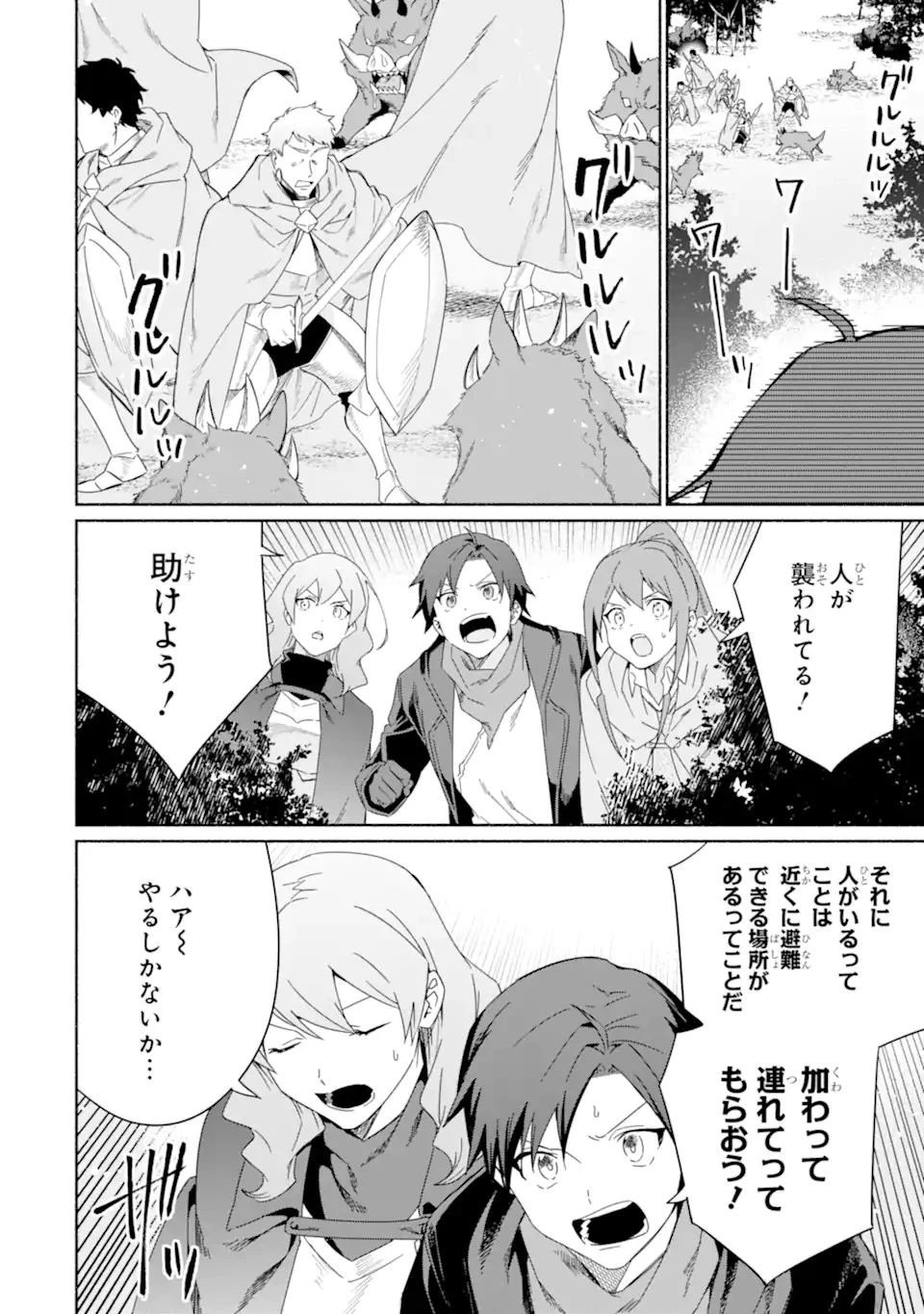 アラフォー賢者の異世界生活日記 ～気ままな異世界教師ライフ～ 第46話 - 8